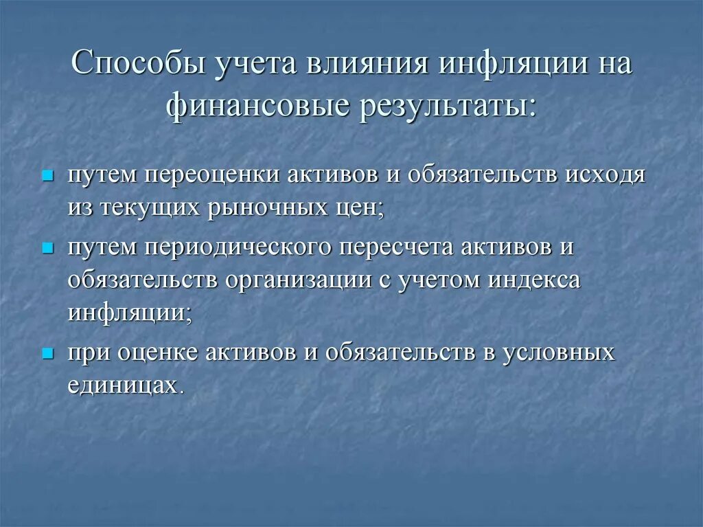 Способы учета