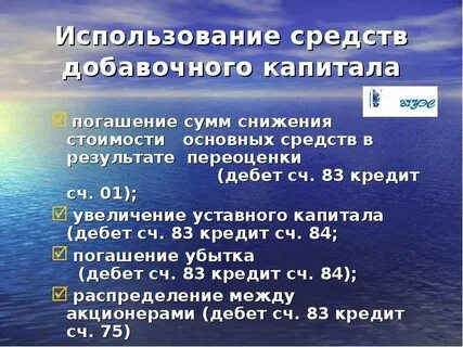 Средства добавочного капитала