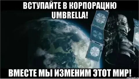 Амбрелла мем