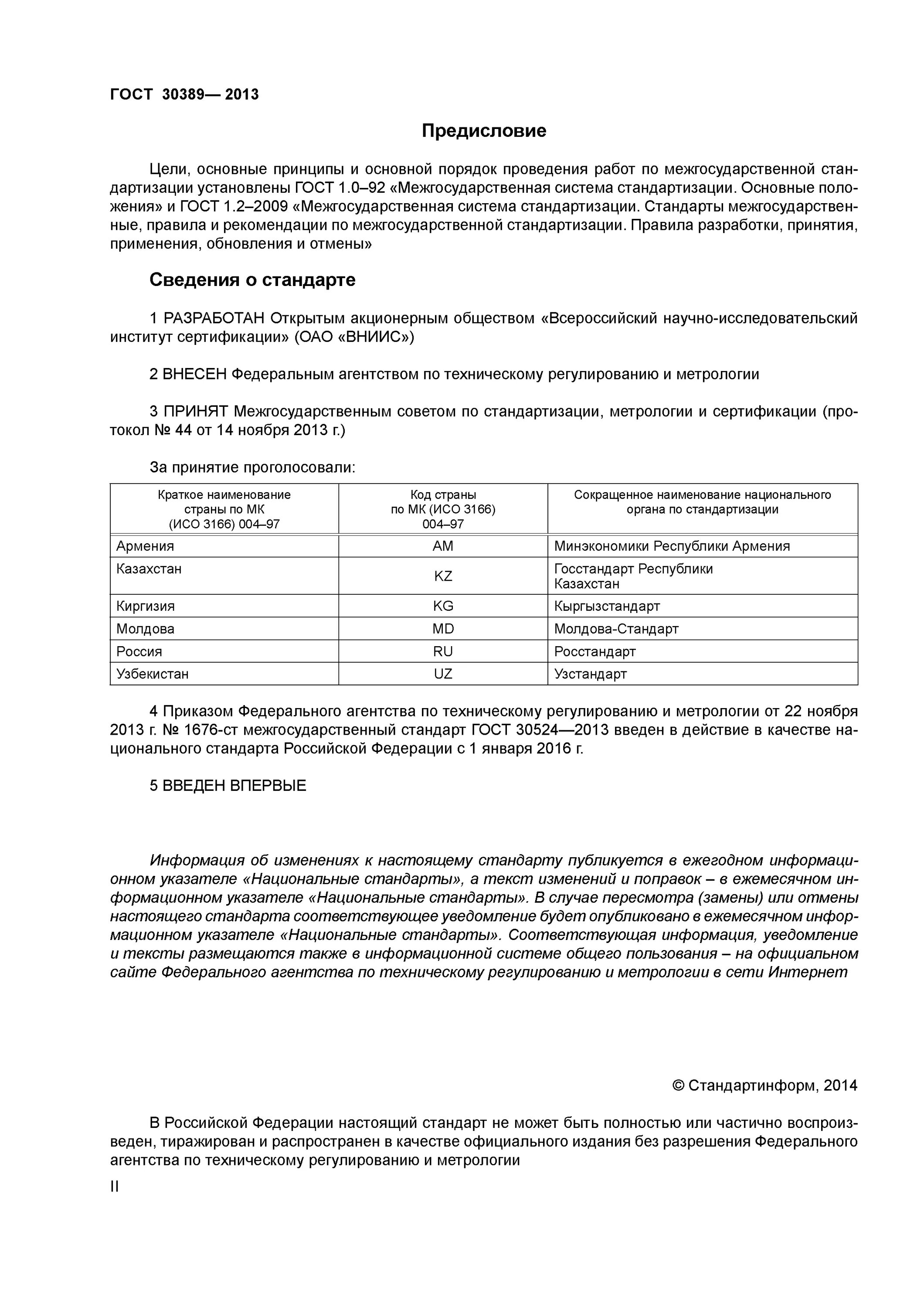 Гост 30389 2013 услуги общественного. Классификация общественного питания по ГОСТУ. ГОСТ 31985-2013 услуги общественного питания.. 30389-2013 Услуги общественного питания. ГОСТЫ для предприятий общественного питания.