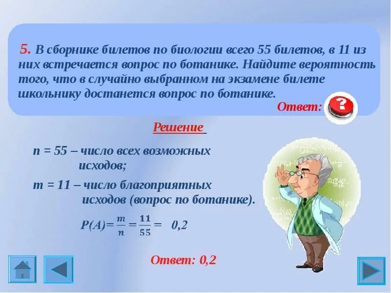 Найдите вероятность события выбранная женщина является пенсионером. Как найти вероятность в биологии. Задачи на вероятность по биологии. Сборник билетов. Сборник билетов по биологии.