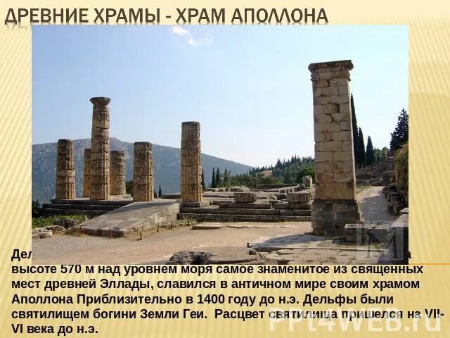 Temple of Apollo, Delphi Delphi greece, Delphi, Greece