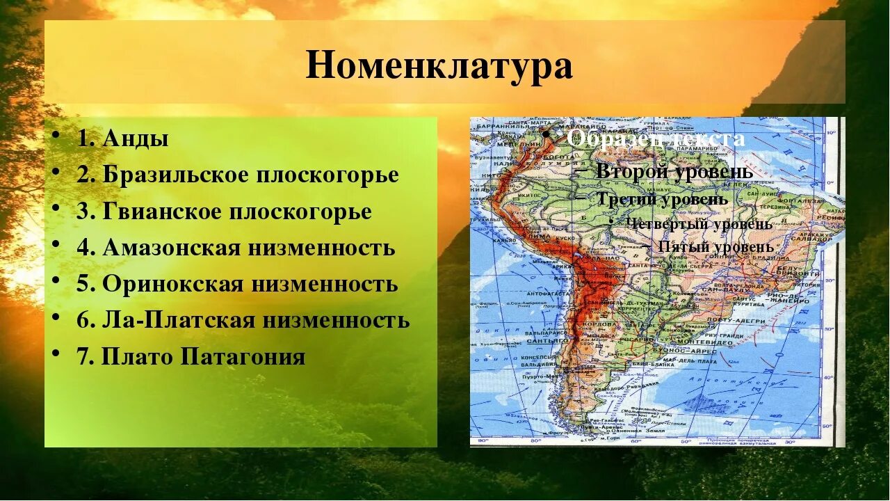 Особенности рельефа сша общий характер поверхности основные. Низменности Плоскогорья горы Южной Америки на карте. Горы Плоскогорья равнины Южной Америки на карте. Анды бразильское плоскогорье. Ла-Платская низменность на карте Южной Америки.