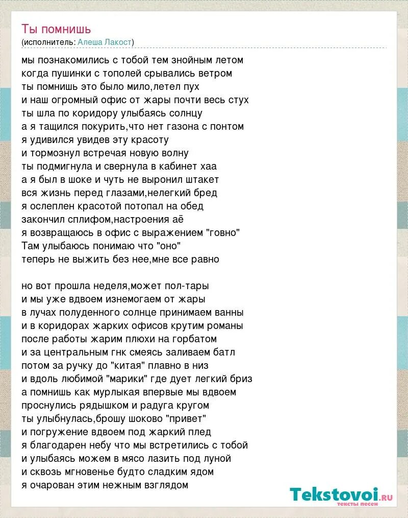 Ты со мною забудь слова. NS gjvyb текст. Слова песни ты Помни. Песня Помни текст. Слово помним.