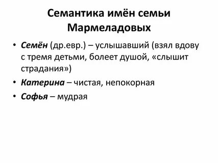 Семантика имен