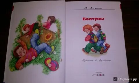 Болтун отзывы