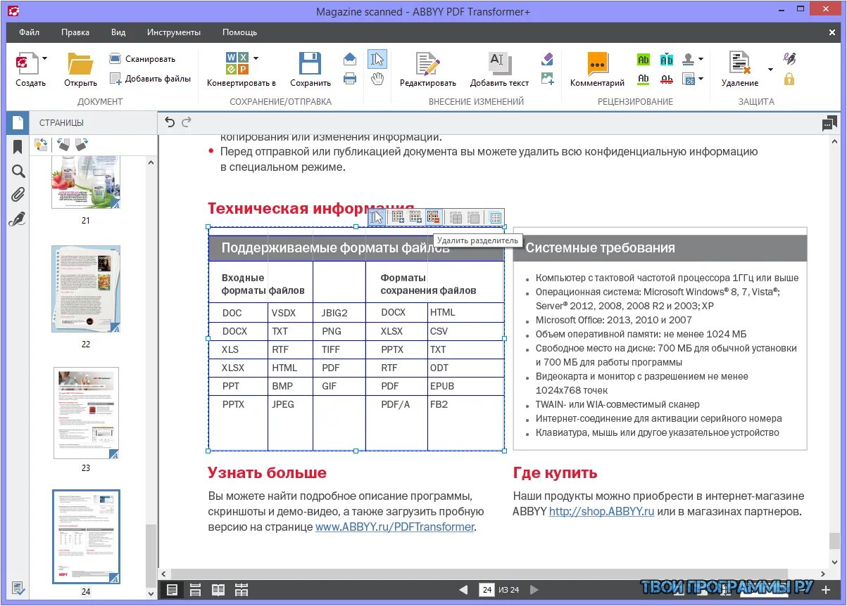 Программа для docx файлов. Pdf программа. ABBYY pdf Transformer. Программа для пдф. Программа для pdf файлов.