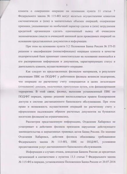 Ответ банку фз 115 образец. Ответ в банк по 115 ФЗ образец ИП. Экономический смысл для банка по ФЗ 115. Объяснительная для банка по 115 ФЗ. Ответ в банк по 115 ФЗ образец для ООО.