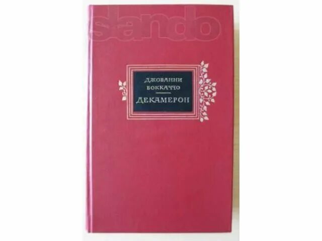 Чистый декамерон. Лауретта декамерон. Декамерон тавиани. Чистый декамерон. Декамерон боккаччо фильм 1971.