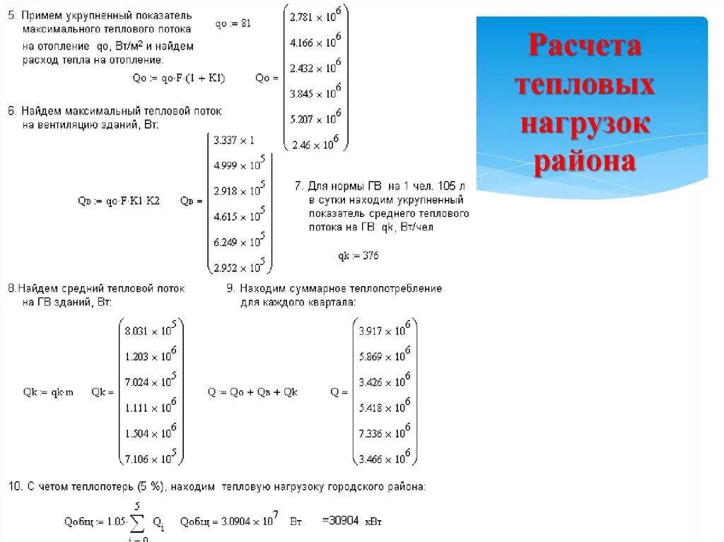 Расчет тепловой нагрузки здания по укрупненным показателям формула. Удельная тепловая нагрузка формула. Тепловая нагрузка на отопление по укрупненным показателям. Формула расчета тепловой нагрузки на вентиляцию. Расход тепловой энергии на вентиляция