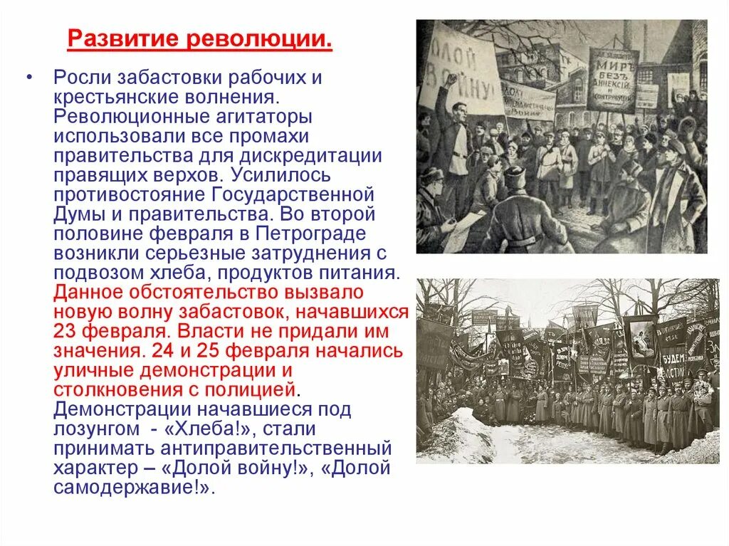 Революция начала 20 века в россии. Развитие революции. Революции начала 20 века в России. Революции в начале 20 века. Революции в России в 20 веке кратко.