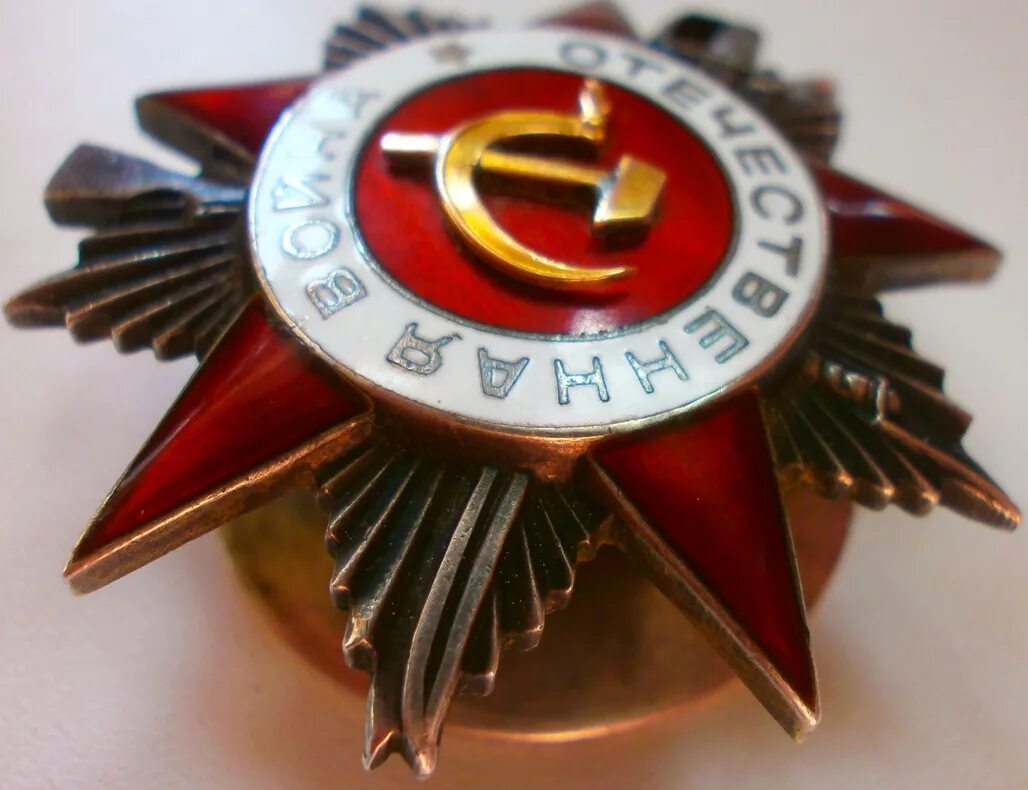 Орден отеч войны 2 степени. Орден Великой ов 3631472. Орден красной звезды орден отеч войны 1 ст медаль за победу.