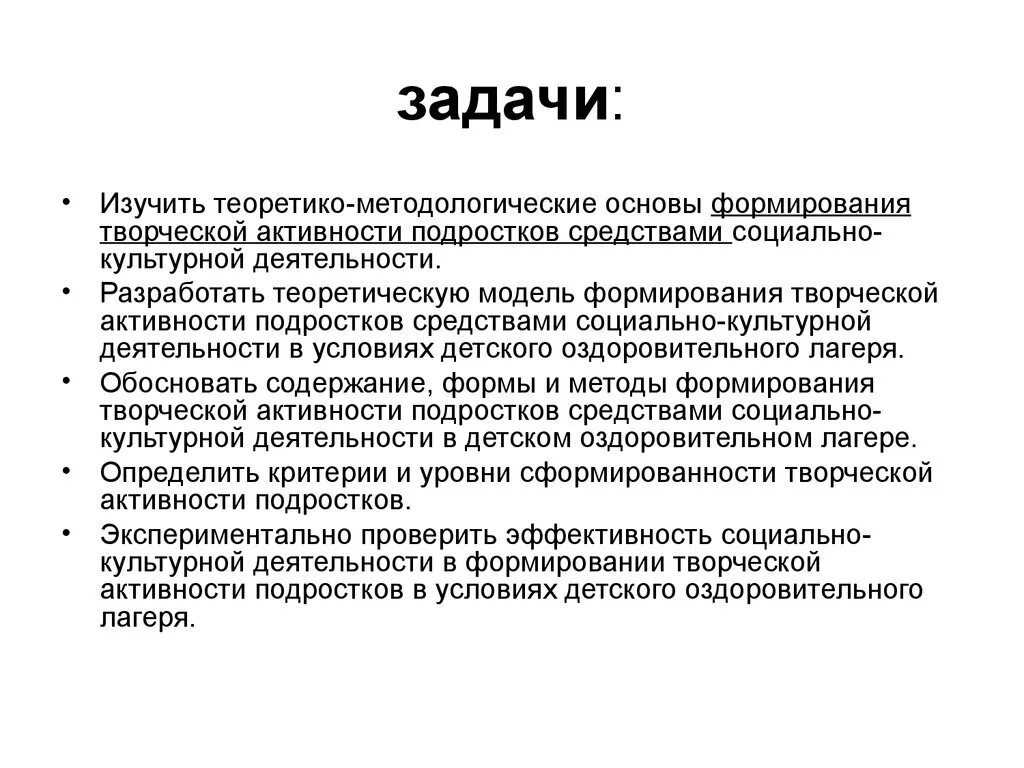 Задачи социально-культурной деятельности. Цель социально культурной деятельности. Цели и задачи социальной культурной деятельности. Задачи развития социального активности.