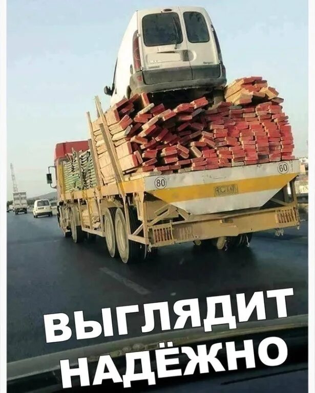 Везут доставляют