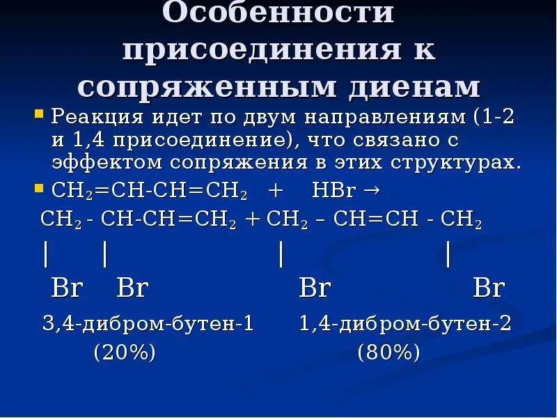 Для бутадиена характерны реакции