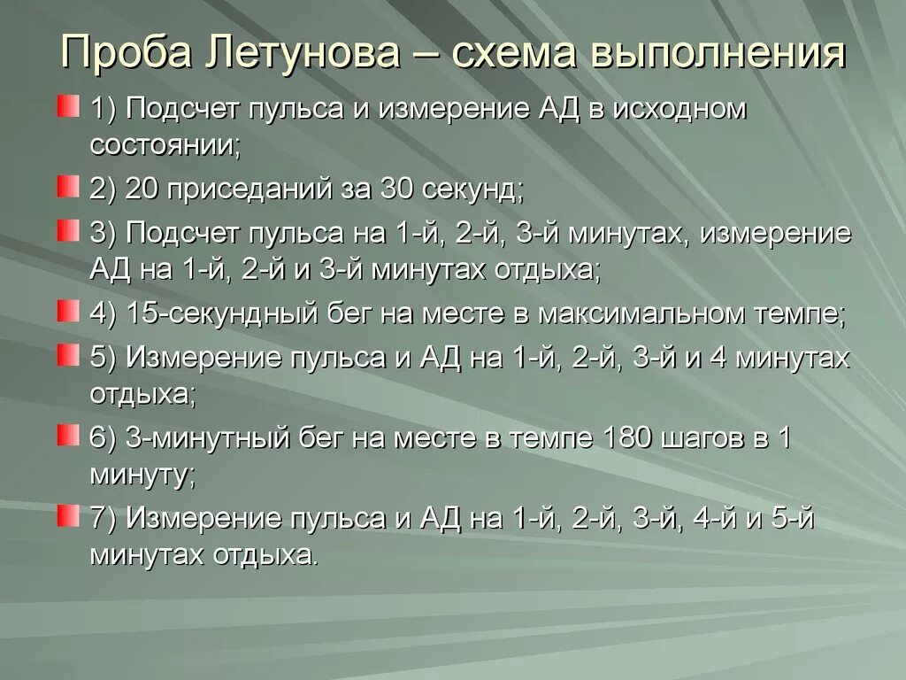 Комбинированная проба с. п. Летунова. Трехмоментная комбинированная проба Летунова. Проба Летунова методика проведения. Функциональная проба Летунова.