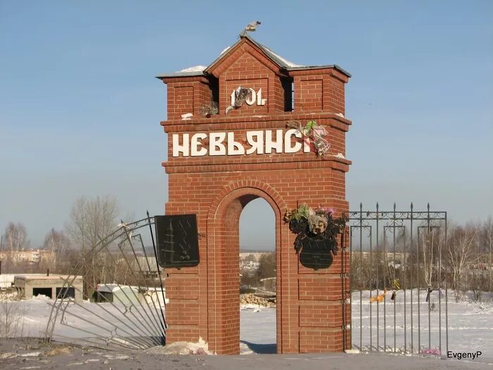 Интернет невьянск. Въезд в город невьянск. символ города невьянск. невьянск свердловская область. невьянск, въездной знак.