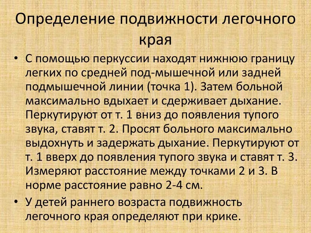 Определение подвижности легочного края. Дыхательная подвижность Нижнего края легких норма. Подвижность Нижнего легочного края. Подвижность легочного края. Нижний легочный край