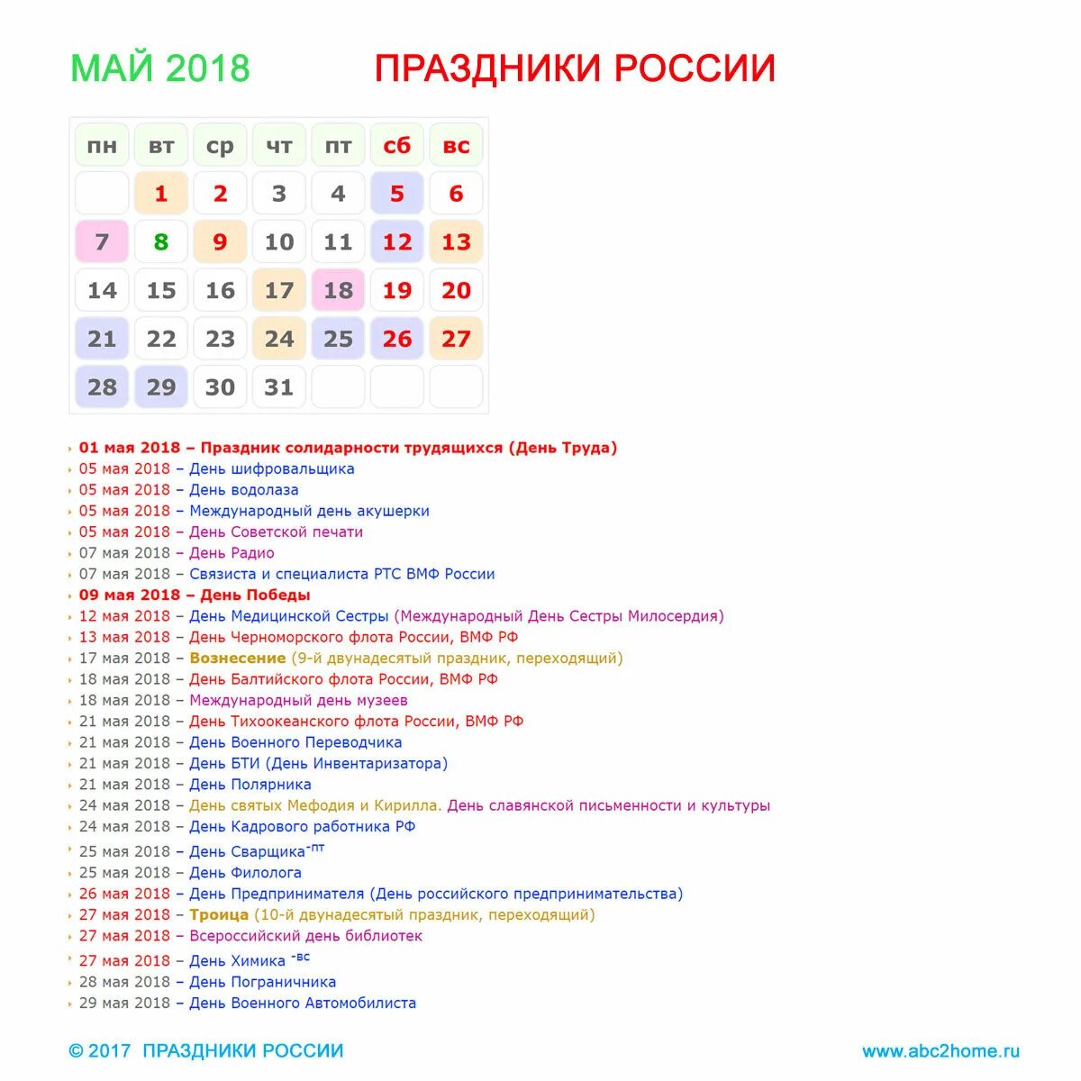 Календарь праздников апрель май. Праздники в мае. Праздники в мае в России. Праздники в мае календарь. Праздники в мае в России календарь.