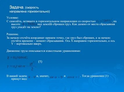 Самолет летит со скоростью 8400