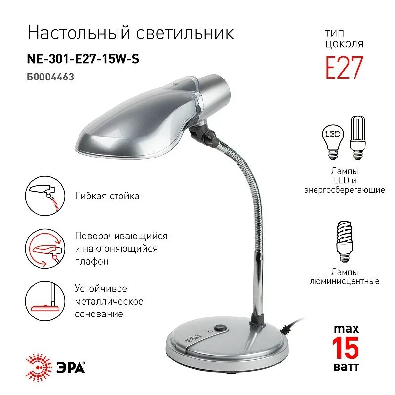 Светильник настольный эра ne-301 silver. Светильник эра 301. Эра ne-301-e27-15w. Светильник настол. Светильник эра ne-301-e27-15w-s.