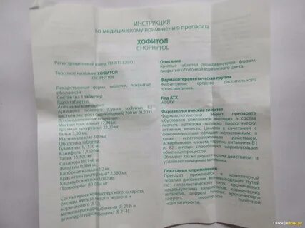 Хофитол побочные действия у взрослых