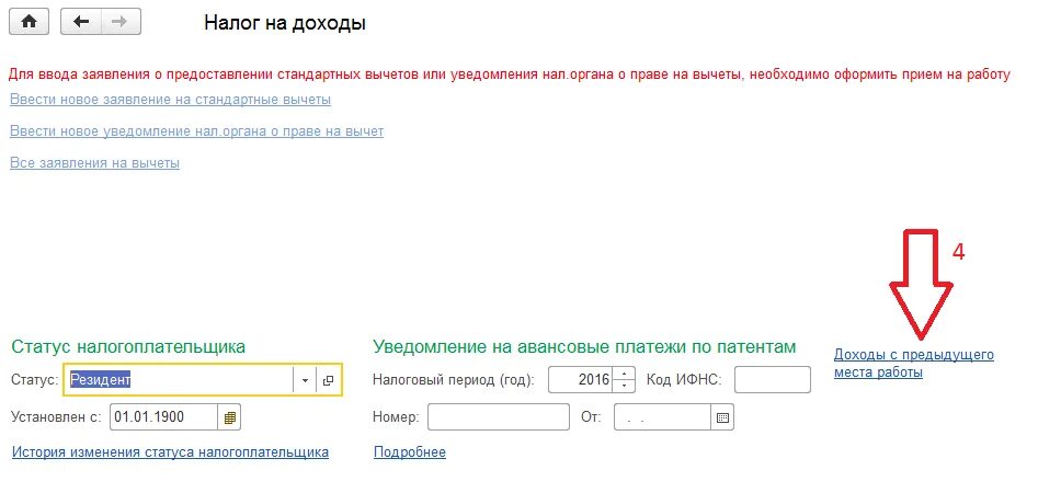 Справка 182н в зуп. ЗУП справка с предыдущего места работы. 1с справка с предыдущего места работы. 1с 8.3 справка с предыдущего места работы. Справка с места работы в ЗУП.