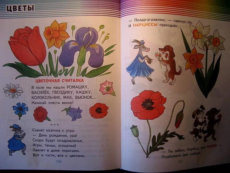Считалочка цветы. Детские стихи благининой. Потешки для детей про цветы,. Считалка про цветы. Считалочка цветы.