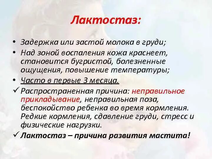Что такое лактостаз. Лактостаз. лактостаз застой молока. симптомы лактостаза. застой молока в молочных железах.
