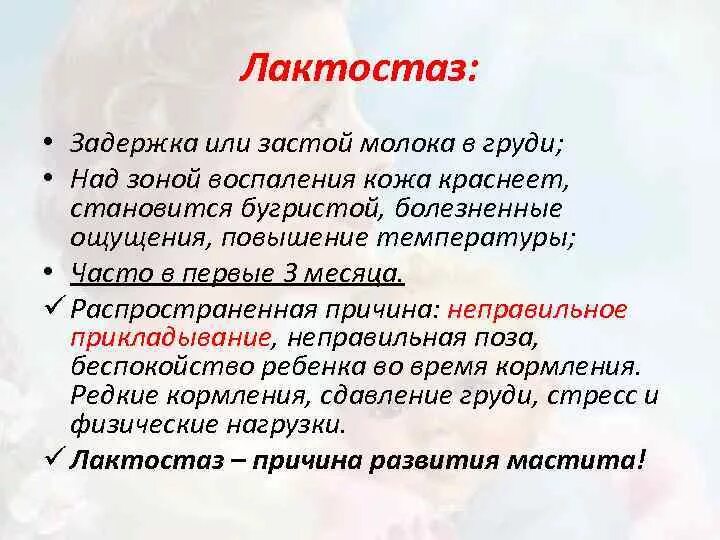 Мастит лечение при грудном вскармливании в домашних. Лактостаз. Лактостаз застой молока. Лактостаз что делать. Лактостаз при грудном вскармливании симптомы.