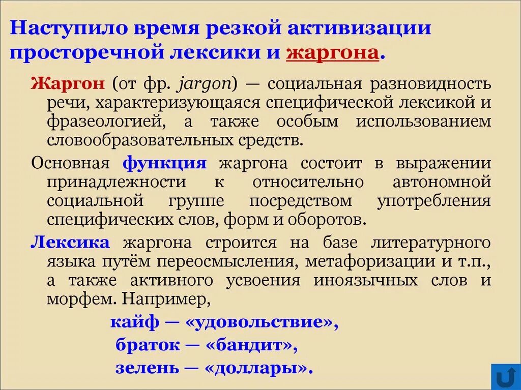 Функции современного русского языка 8 класс. Активные процессы в русском языке. Активные процессы в современном русском языке. Активные процессы в лексике русского языка. Процессы происходящие в современном русском языке.