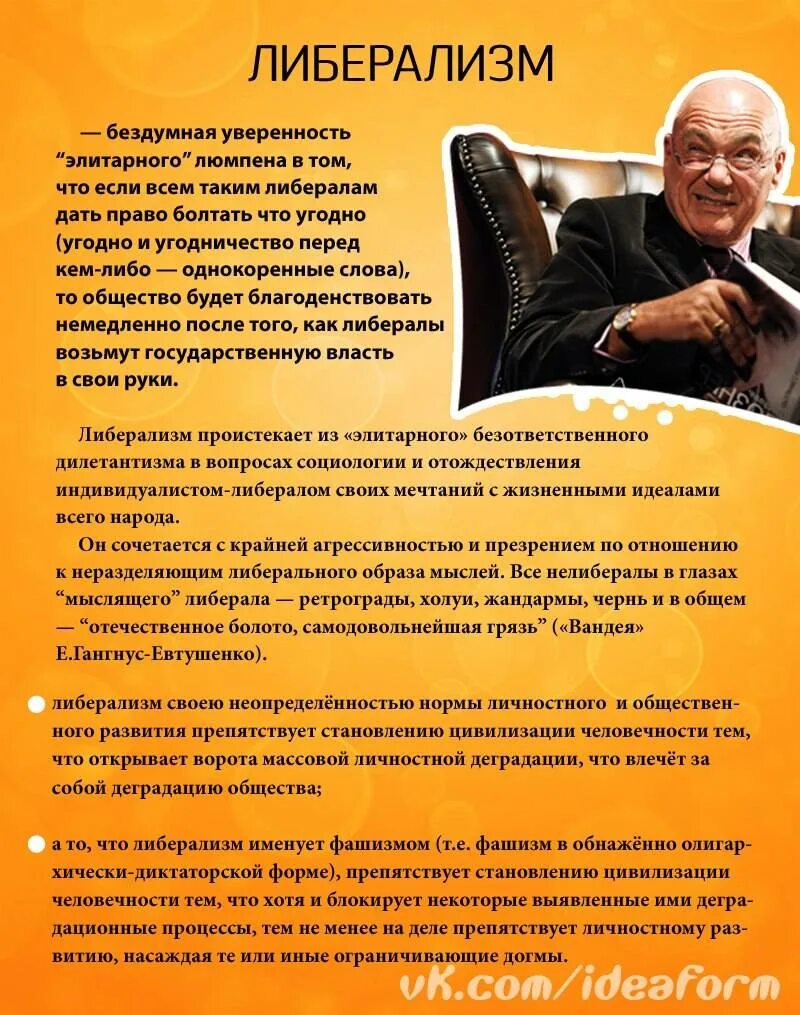 Кто такие либералы в россии. Либерал. Либеральный это простыми словами. Кто такие либералы. Либерализм и либералы.