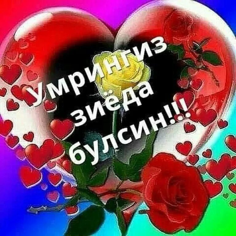 Кун ботиб осмонда ой тулган замон мп3. Опажон. табриклар. тугилган кун табриклар. шер тугилган.
