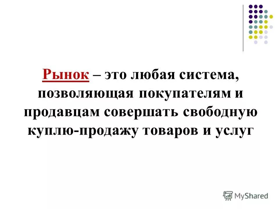 рынок продавца и рынок покупателя. рассказ на тему покупатели и продавцы на рынке. рынок продавца примеры. продавец овощи фрукты. тема рынок продавца.