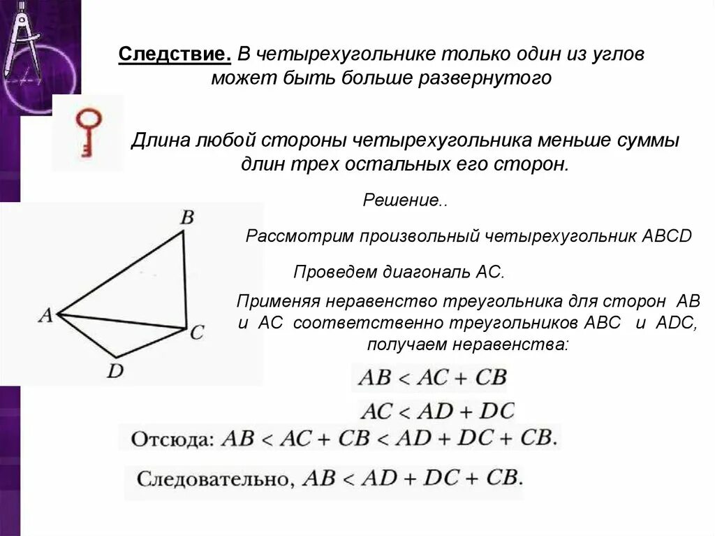 В любом четырехугольнике сумма углов равна 180. Четырёхугольник и эго элементы. Четырехугольник и его элементы. Углы четырехугольника. Один из углов четырёхуголька может быть больше развёрнутого.