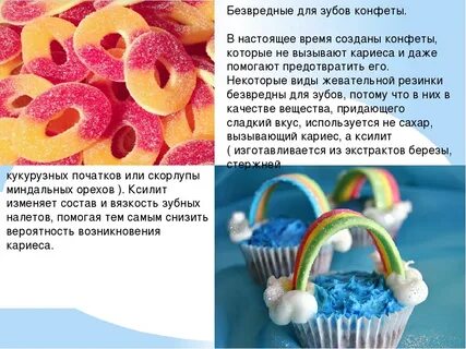 Почему сладко
