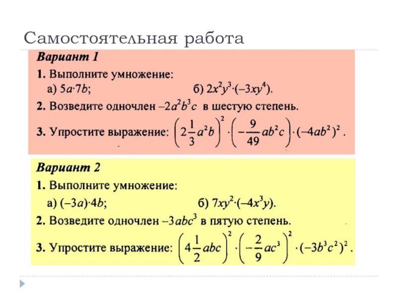 Степень произведения одночлена. Самостоятельная работа по алгебре 7 класс Одночлены. Деление многочлена на одночлен 7 класс. Деление одночлена на одночле. Самостоятельная работа Одночлены.