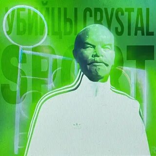 Убийцы crystal