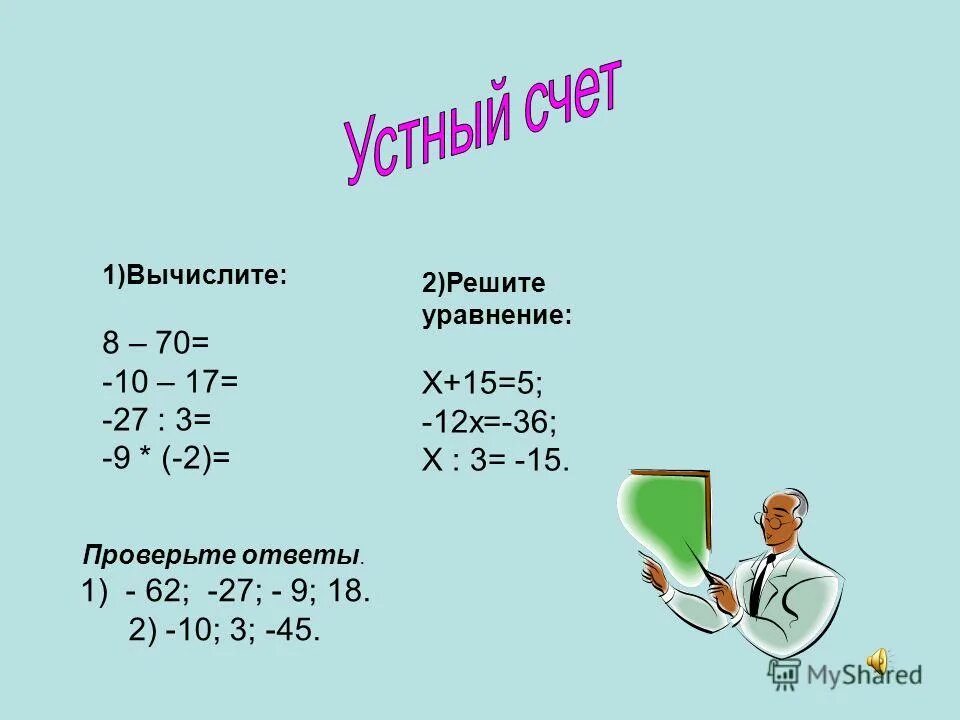 Уравнение x 38 59 26. Уравнение x 38 59 26. Х + 36 = 83. Х + 36 = 83. Уравнения со скобками 5 класс.