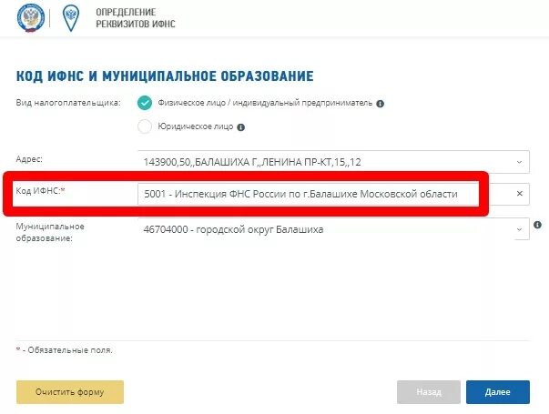 Код ИФНС. Код инспекции. ИФНС номер. Кода абонента в налоговой. Код налоговой 20