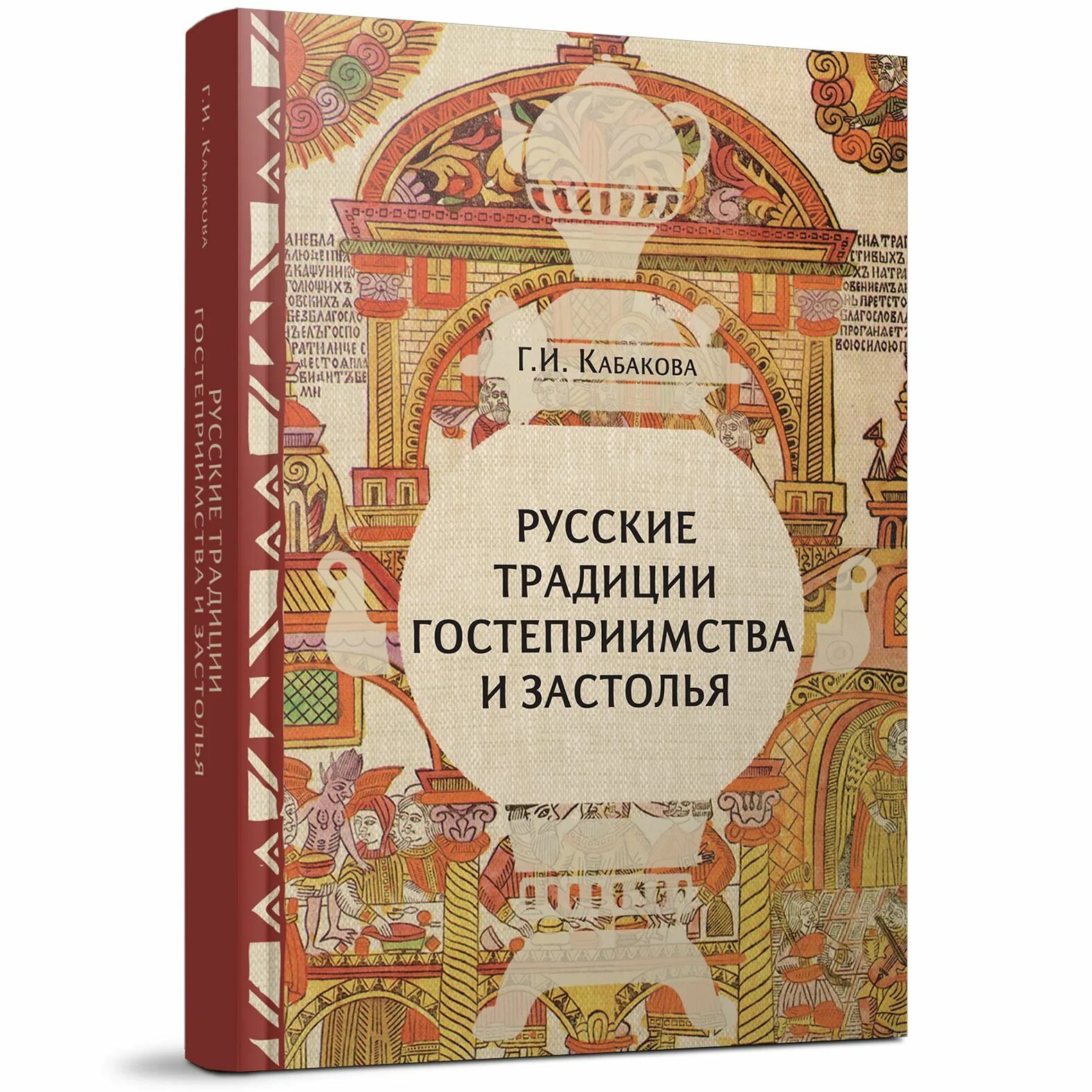Основные законы гостеприимства. Цитаты про гостеприимство. Пословицы и поговорки о гостеприимстве. Управление гостеприимством книга. Спасибо за гостеприимство.