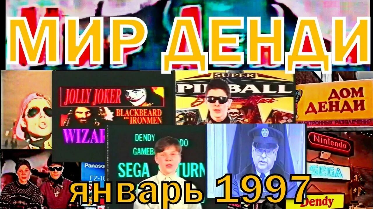 Скрипт денди ворлд дельта. Мир денди. мир dendy.