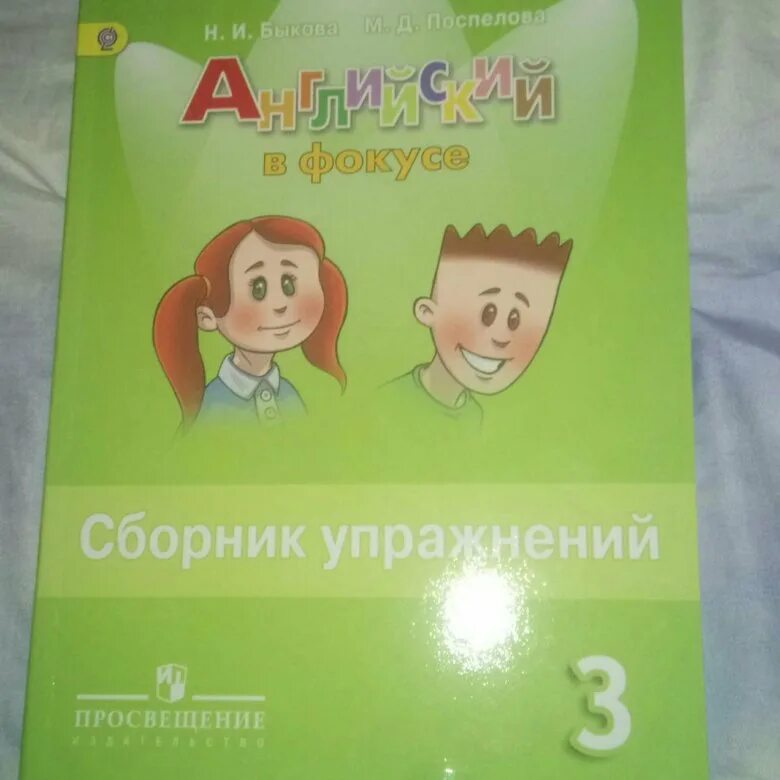 Английский в фокусе страница 22