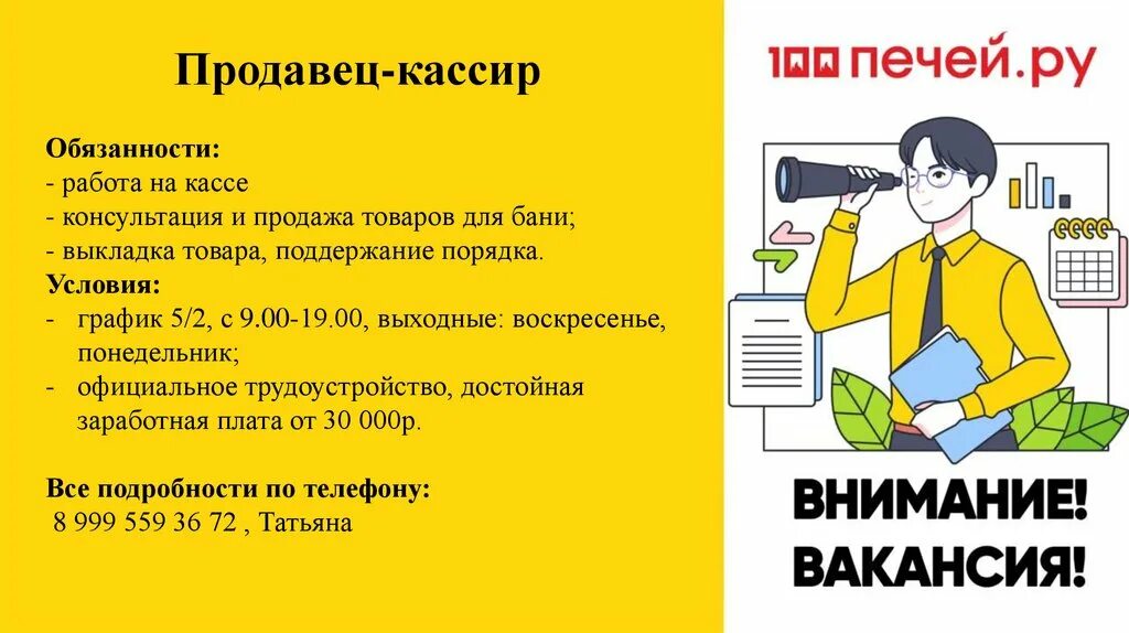 Подработка березовский