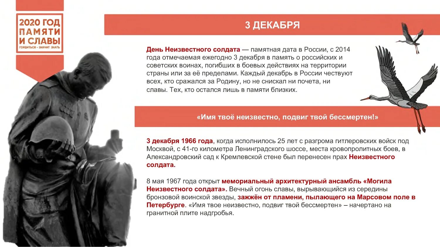 3 декабря праздник памятная дата. деньнеизвестноо солдата. памятная дата битва под москвой. день неизвестный солдат 3 декабря. декабря день неизвестного солдата.