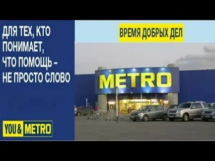 Работа в метро магазин