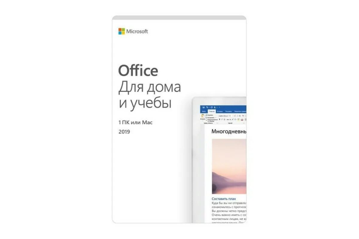 Office для дома и учебы 2019. Microsoft Office для дома и учебы. MS Office 2019 для дома и учебы. Microsoft Office для дома и учебы 2019.