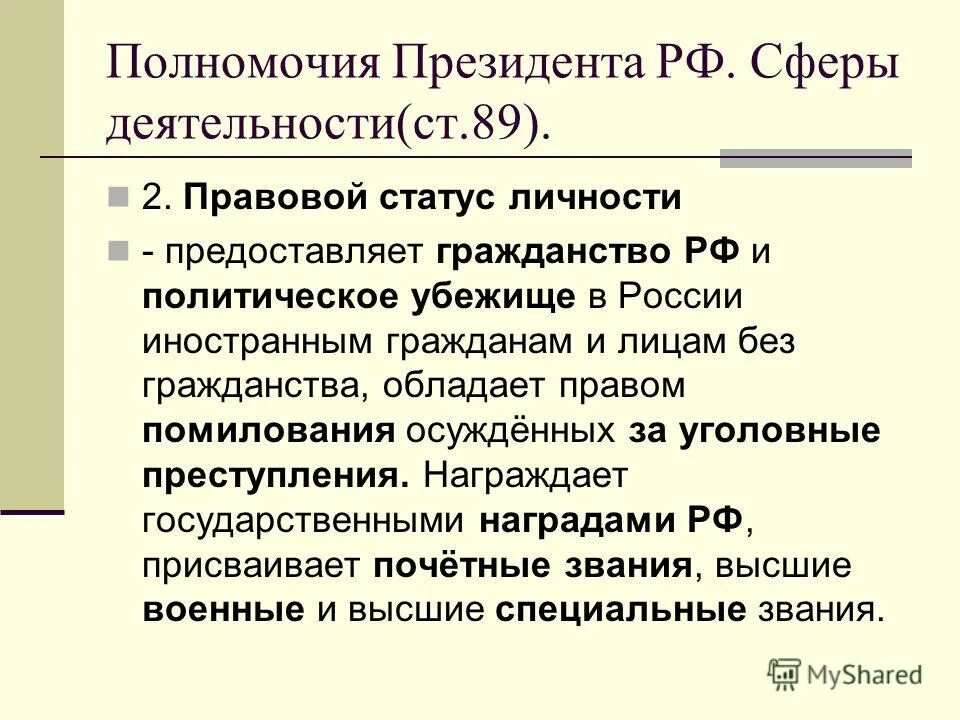 Конституция 1993 обязанности