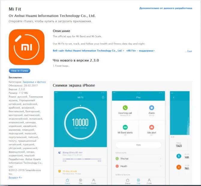 Приложение mi fit последняя версия. Mi fit. мифит приложение. программа mi fit. май фит приложение.