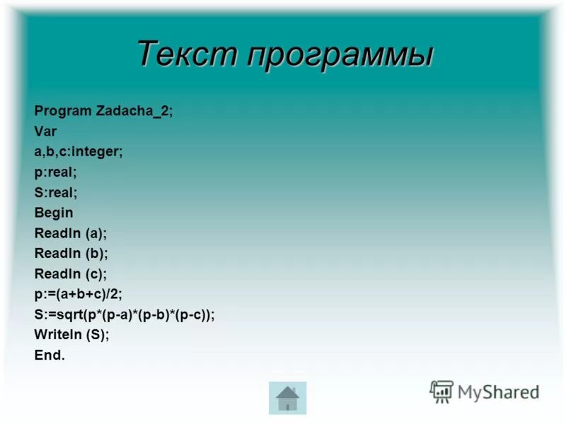 текст программы 8